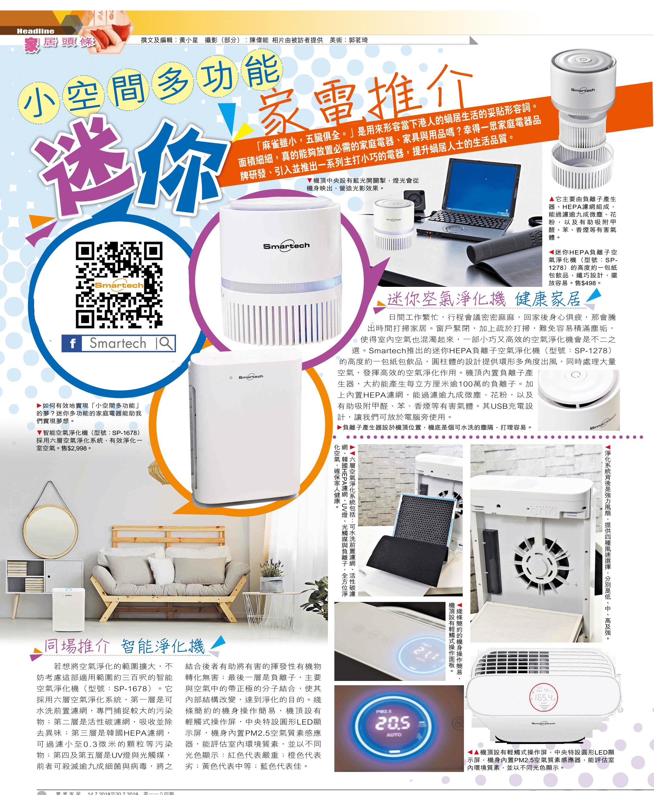 Smartech shop air purifier